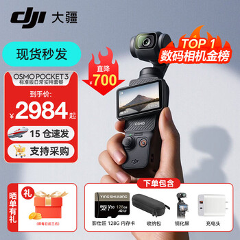 Dji osmo pocket 3 osmo pocket gimbal camera dji handheld digital camera travel vlog beauty video high-definition stabilization standard edition basic and practical package value recommendation two-year edition replacement at anytime (349 yuan)