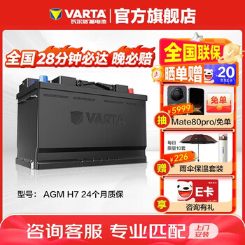 Varta car battery start and stop agm h7 80ah cadillac/audi/mercedes-benz/land rover