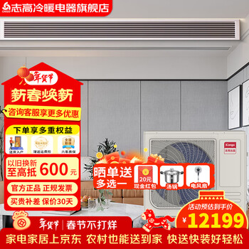 Chigo central air conditioning duct machine 4 hp 5 hp 6p7/9 hp multi-connected full dc variable frequency heating and cooling home commercial one-to-two, three-four, five-six-seven, self-cleaning with wifi 6-horse first-class energy efficiency one-to-four mitsubishi compressor. consult for more discounts