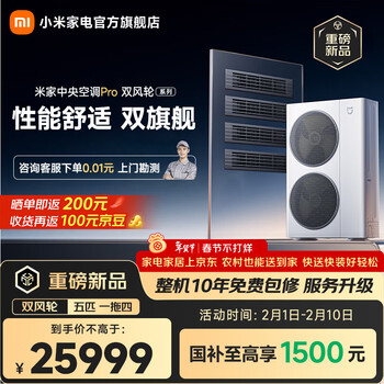Xiaomi (mi) mijia central air conditioner pro multi-spring, double wind wheel, 5 hp, one to four, super first-class energy efficiency 125wn-oc60/n1c1, annual blockbuster new product, 5 hp, five hp, one to four