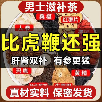 Tongrentang babao tea nourishes the kidneys, strengthens yang, premature ejaculation, sensitive ejaculation, fast and long-lasting health-preserving tea, brewed water tea, men's nourishing tea five-treasure tea, three boxes of 120 bags of babao tea, nourishes the kidneys, strengthens yang, premature ejaculation, excessive use of hands, kidney deficiency, kidney deficiency and sperm production, health-preserving tea for men, nourishes the kidneys and liver, health care products for yin and yang deficiency, nine-treasure tea for men.