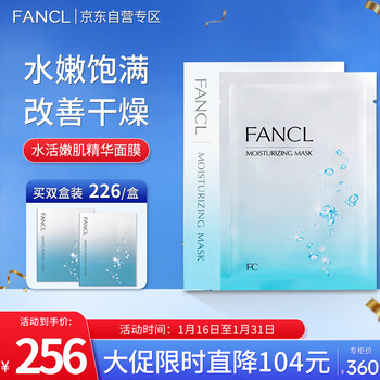 Fancl hydrating skin rejuvenating essence mask 19ml*6 pieces, moisturizing, skin care products, birthday gift, new year gift for girlfriend