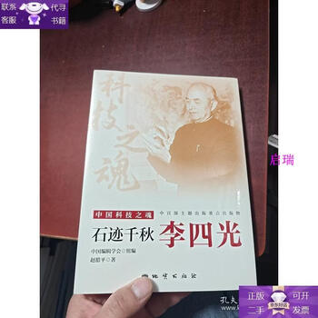 Guaranteed genuine shiji qianqiu li siguang