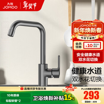 Jomoo kitchen faucet bathroom sink hot and cold water dishwashing basin seven-shaped faucet 304 stainless steel dishwashing basin double spray seven-shaped faucet-33186 gun gray