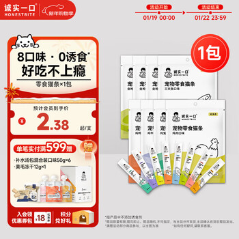 Honest bite cat snacks cat snacks cat snacks kittens and adult cats meaty snacks chicken and cow double combo 10g*5 strips