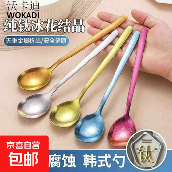 Pure titanium ice flower spoon, long handle spoon, household western food spoon, korean long handle spoon, eating spoon, dessert spoon, pure titanium ice flower gold-korean spoon