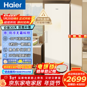 Haier (haier) xiaohonghua set series variable frequency air-cooled frost-free household vertical freezer large capacity drawer-type small freezer small refrigerator freezer conversion level xiaohonghua 335l variable frequency frost-free independent ice making ice and snow white -30 degrees