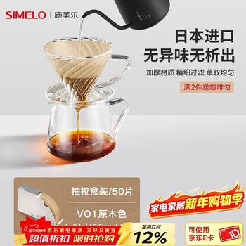 Simelo schmeile coffee filter paper hand-drew drip mesh bag imported from japan v-shaped filter cup coffee filter paper v-type 01 wood color (serves 1-2 people) 50 sheets