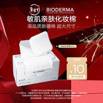 Bioderma official genuine bioderma gifts popular shuyan cleansing liquid makeup remover water for sensitive skin cleansing professional cosmetic cotton 50 pieces