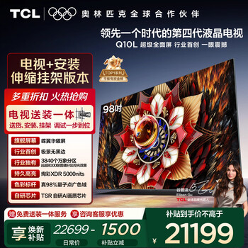 Tcl 98q10l package installation version telescopic rack delivered and installed in one 98-inch jijing qd-mini led tv q10l national subsidy