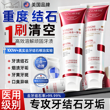Yangmi dental calculus toothpaste inhibits bacteria and removes bad breath, adult whitening, removes yellow stains, brightens, removes smoke stains, tartar cleaning artifact