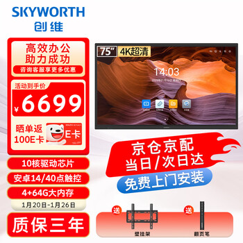 Skyworth conference tablet all-in-one 75-inch smart touch tv electronic whiteboard wireless projection teaching training video office 75wbb3+ commercial display comes with page turning pen