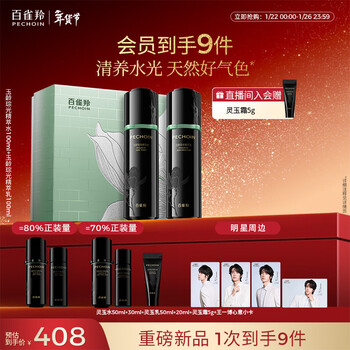 Pechoin ling jade water 100ml + ling jade milk 100ml firming, soothing, moisturizing and hydrating new year gift for girlfriend