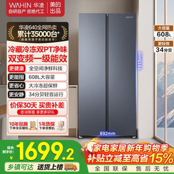 Hualing refrigerator midea produces ultra-thin double-door door-to-door refrigerator, large-capacity stocking, first-class energy efficiency air-cooled frost-free bass refrigerator hr-640wkp