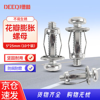 Deqi petal expansion nut lantern nut hollow iron plastic iron plate screw 5*25mm (pack of 10)