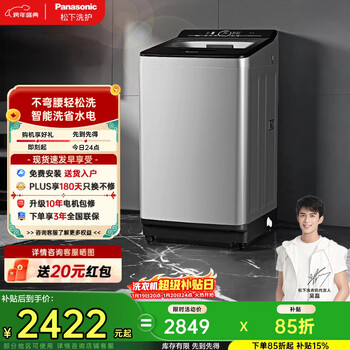 Panasonic non-bending pulsator washing machine 10kg large capacity fully automatic home smart washing energy saving water bucket self-cleaning blanket gentle washing and elevated base xqb100-uacbj