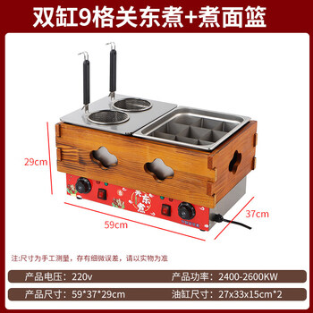 Xinhengjia oden cooking machine noodle cooking stove commercial electric cooking pot convenience store spicy hot pot special pot skewers machine stall double pot 9 grid noodles cooking