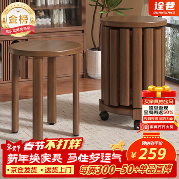 Quanxiang stool home stacking stool round stool stackable living room side table dual-use high stool restaurant dining table stool dz-157 walnut color carbon steel leg stacking + mobile base