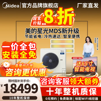 Midea central air conditioner mds starlight multi-split duct machine one to four/one to three/one to five or six household and commercial full dc variable frequency embedded air conditioner 5 hp first class energy efficiency all inclusive three to three 60-90