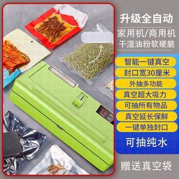 Yonghuan german imported high-quality vacuum sealing all-in-one machine for home and commercial use, fully automatic bag-free soup liquid preservation food packaging machine, green semi-automatic smart model - dry and wet oil powder pure water - flat bag