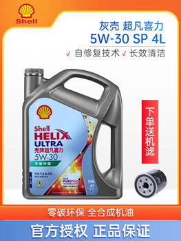 Dafuzhijia shell gray shell helix 5w30 full oil engine lubricant sp4l 4l