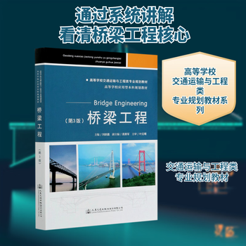 Bridge engineering 3rd edition planning textbook for transportation and engineering majors in colleges and universities