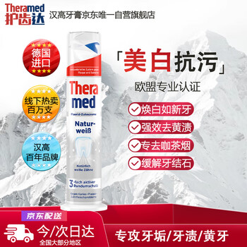 Tooth guard (theramed) german henkel upright press whitening toothpaste to remove stains, remove tobacco stains, prevent tooth decay, strengthen teeth, fresh breath toothpaste