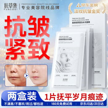 Funcggi collagen infusion mask collagen cannon tongyan hydrating wei xue's same anti-wrinkle firming anti-aging mask 2 boxes