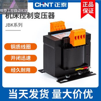 Chint machine tool control transformer-63/100/160/250/400/500/630/800va 2500va 380v_220v_jbk5
