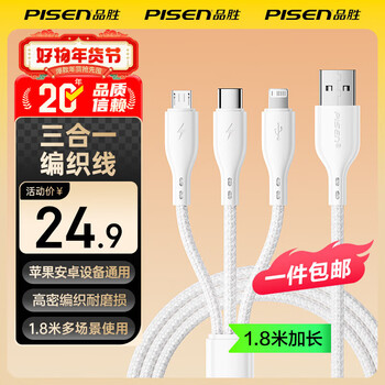 Pisen data cable usb to three-in-one apple type-c android mobile phone charging cable one to three car multi-purpose 1.8 meter high-density braided cable apple 17 huawei xiaomi honor white three-in-one braided cable | 1.8 meters high-density braided wear-resistant