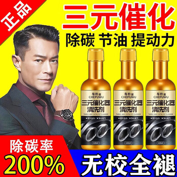 Car servant black gold three-way catalytic cleaning and carbon deposition agent car engine ultra-deep cleaning exhaust gas cleaner black gold three-way concentrated type 1 bottle