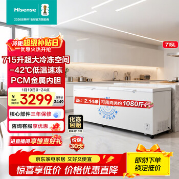 Hisense glacier series 715 liter single temperature household commercial freezer deep cooling quick freezing frost reduction freezing freshness computer temperature control bd/bc-715s2hnkqo