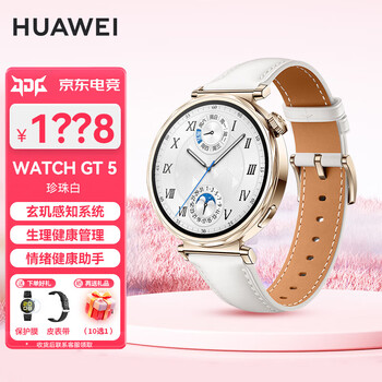 Huawei (huawei) consultation enjoys discounts huawei watch watch gt5 sports smart two-week battery life bluetooth call body temperature blood oxygen heart rate health monitoring waterproof men and women 6 mt33 41mm pearl white 10 picks 1 jd e-sports official store