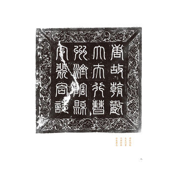Classical materials for calligraphy creation seal script epitaph cover