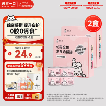 Honest kitten milk cake jar, cat wet food staple jar, chicken goat milk flavor, 50g*8 cans (2 boxes)