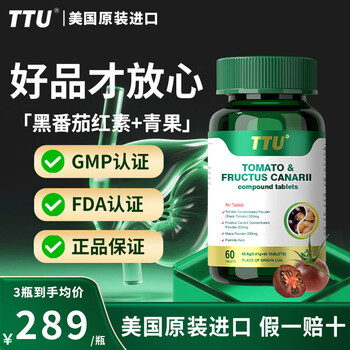 Ttu imported from the united states lycopene compound tablets maca green fruit palmitic acid 3 bottles of basic package price of 2 bottles