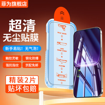 Feiwei is suitable for realme neo8 tempered film, mobile phone film high-definition automatic fast film box, all-glass privacy film, lazy film artifact, ultra-clear | dust-free warehouse, artifact model * 2 pieces for realme neo8