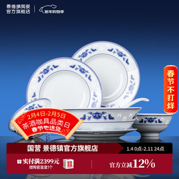 Jingdezhen official ceramic glaze medium exquisite tableware set red leaf national porcelain household rice bowls and plates complete set high-end housewarming gift exquisite tianxiang jade medium tableware 62 pieces