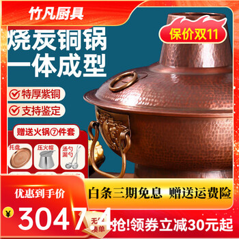 Jing'ao extra thick copper hot pot handmade hammered pure copper pot household yuanyang commercial old beijing shabu shabu charcoal copper stove 10cm clear soup pot 10-12 people handmade hammer pattern 38cm