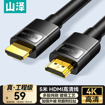 Shanze hdmi cable 4k digital high-definition cable 5 meters video cable engineering grade huawei xiaomi laptop projector computer tv monitor data connection cable qt50