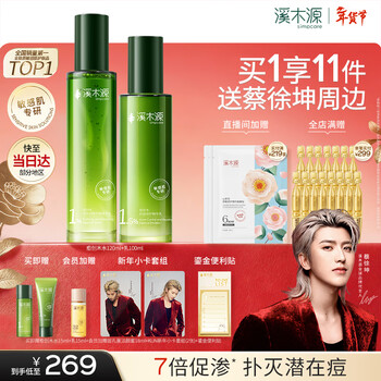 Ximuyuan guaiacwood anti-acne lotion set for acne-prone skin, oil control, repair, refreshing and moisturizing birthday gifts for male and female friends