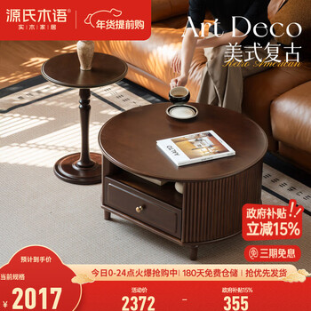 Genji muyu solid wood coffee table living room american retro round table french medieval side table small apartment combination coffee table 0.73 main coffee table + 0.4 meter side table