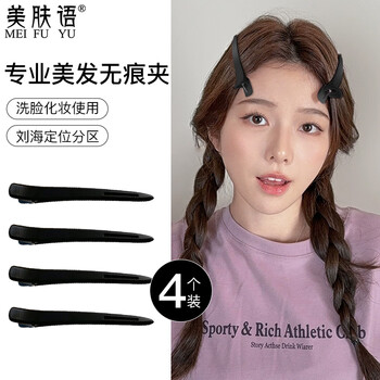 Skin beauty hairdressing seamless long mouth clip duckbill clip fluffy hair clip positioning clip 4 haircut shaping style updo mf8654