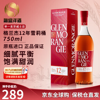 Glenmorangie wine, scottish single malt whiskey, classic highland region, uk, original bottle for new year gift, glenmorangie 12-year sherry cask 750ml