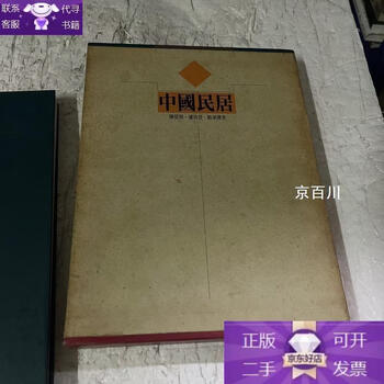 Genuine chinese residence