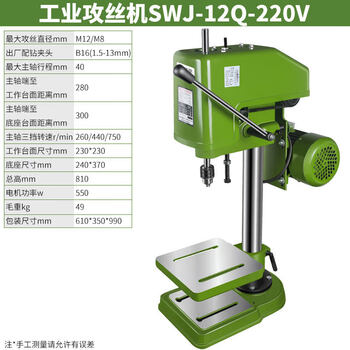Fujiwara heavy industrial grade desktop tapping machine automatic desktop drill and tapping machine swj12/16 tapping drill dual-purpose machine industrial tapping machine swj-12q-220v