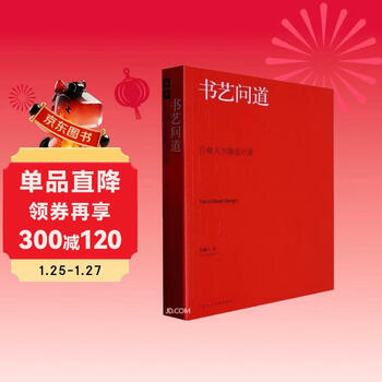 Asking questions about calligraphy (lv jingren’s book design talk)