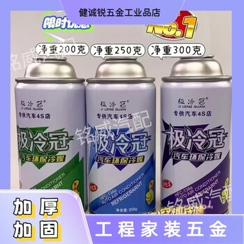 Ji lengguan car air conditioner refrigerant air conditioner car environmental protection r134a refrigerant refrigerant freon ice seed full box ji lengguan net weight 200 grams full box 30 cans