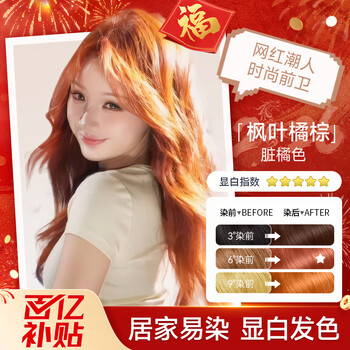 Yisiyun maple leaf orange brown hair dye plant pure trendy dirty orange hair dye for men and women to dye their hair at home