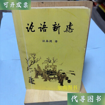 New considerations on the analects of confucius, talking about guardian, talking about second-hand books of guardian